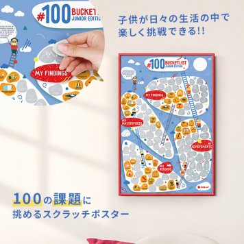 100 Bucketlist JUNIOR edition バケットリスト ジュニア idea302[ポスター スクラッチ アート 壁掛け 海外インテリア 雑貨 todoリスト おもしろ雑貨 プレゼント 子ども 男の子 女の子 子供部屋 インテリア雑貨 壁飾り]