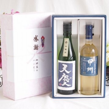 感謝の贈り物ボックス 米の旨味とふくよかな日本酒と国産ワインセット(山梨県産葡萄100％使用 甲州 辛口白ワイン 辛口(山梨県)720ml早川酒造部 天慶吟醸酒(三重県)720ml