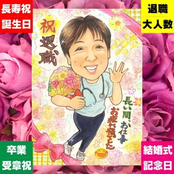 退職のプレゼントに、似ていて、やさしく、飾りたくなる一枚。相談しながら作れる、あたたかな似顔絵ギフトです。 似顔絵 プレゼント 退職祝い ギフト 名入れ 手描き 贈り物 退職 お礼 記念 定年 上司 先輩 お母さん お父さん 修正無料 下書き確認 名入れ かわいい 親孝行 一生もの 宝物 退職 退職ギフト 勤続年数 一生もの 定年 大人数 ハロウィン 引っ越し カラフル 喜ばれる 感謝の品 初任給