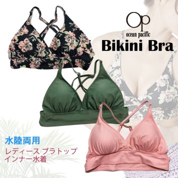 オーシャンパシフィック Op Ocean Pacific レディース ブラトップ 水陸両用 BIKINI BRA HYBRID 528852 ビキニ ブラ ハイブリッド インナー水着 フラワー柄 カーキ ピンク 9号 11号 13号