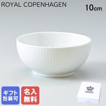 【名入れ無料】ロイヤルコペンハーゲン ホワイトフルーテッド ボウル シリアルボウル サラダボウル 10cm 2408449 (1055287) 【日本未発売 2020年新作】 【スペシャルラッピング660円(別売り)】 北欧食器 洋食器 送別会 誕生日 お中元 還暦祝い 結婚祝い 結婚式 高級 父の日 母の日 ホワイトデー