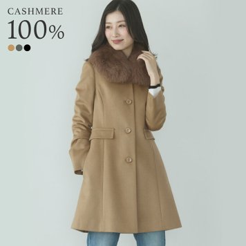 カシミヤ コート レディース カシミヤ100% フォックス ファー 着丈85cm ミドル丈 ブラック 秋 冬 40代 50代 大人 カシミヤコート フォーマル 卒業式 母 ひざ丈 小さいサイズ 低身長 ギフト プレゼント 6F (02000070r)