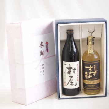 感謝の贈り物ボックス 芋焼酎と麦焼酎の美酒が奏でるハーモニー2本セット(八鹿酒造 銀座のすずめ 琥珀 15年 25度 麦焼酎(大分県) 本格芋焼酎 村尾 25度(鹿児島県)) 720ml×1本 900ml×1本