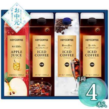 キーコーヒー アイスコーヒー ジュース ギフト セット 詰め合わせ 飲み比べ 無糖 1L 4本入 珈琲 アップルジュース 贈り物 内祝 暑中見舞い 御中元 手土産 プレゼント