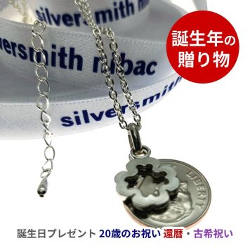 誕生年のラッキーコインでつくるネックレス【誕生年 ラッキーコイン ネックレス】 女性に贈る 誕生日プレゼント 二十歳のお祝い 18歳 卒業 入学 母の日 喜寿77歳 古希70歳 還暦60歳 70代 60代 50代 40代 30代