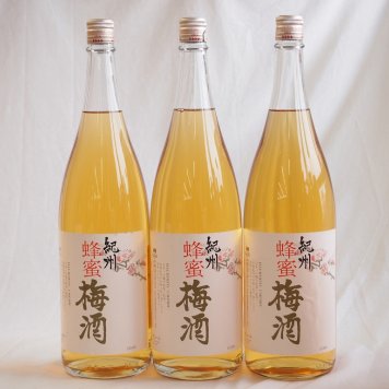 梅酒3本セット(蜂蜜梅酒(和歌山)) 1800ml×3本
