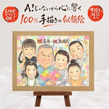 金婚式 贈り物 似顔絵 プレゼント 名入れ ギフト 手描き 金婚式 結婚記念日 お祝い 結婚50周年 記念日 大人数 両親 夫婦 お父さん 祖父母 お母さん 家族 修正無料 下書き確認 名入れ 喜ばれる かわいい 似てる 一生もの 長寿 思い出 感謝 50周年 同窓会 バレンタインデー 闘病中の方への励まし 結婚祝い メモリアル 贈答品 お祝い返し 快気祝い