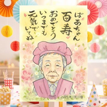 誕生日のプレゼントに、似顔絵ギフトが選ばれています。 プレゼント 似顔絵 百寿祝い ギフト 贈り物 手描き 名入れ 誕生日 記念日 白寿 長寿 お祝い 孫 祖父母 ご両親 修正無料 名入れ 下書き確認 一生もの 親孝行 宝物 そっくり 百寿祝い 長寿 宝物 100歳 おしゃれ おすすめ キレイ 披露宴 ハロウィン 感謝 贈答品 闘病中の方への励まし オーダーメイド カラフル 傘寿祝い 大量注文