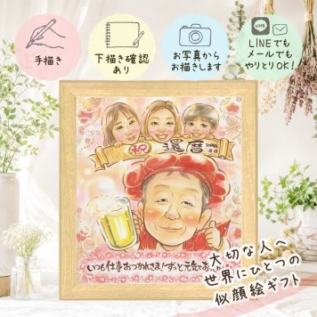 贈り物 似顔絵 還暦 プレゼント ギフト 名入れ 手描き 還暦 お祝い 記念日 誕生日 60歳 両親 家族 お父さん お母さん 下書き確認 名入れ 修正無料 一生もの そっくり 実績多数 かわいい 60歳 長寿 還暦 思い出 バレンタインデー オリジナル ハロウィン クリスマス 初任給 引っ越し 二次会 喜寿祝い オーダーメイド 同窓会 応援 感謝 お祝い返し