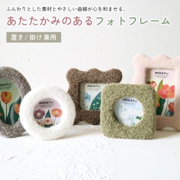 形が選べるふんわりフォトフレーム 写真立て もこもこ 置き型 壁掛け 掛け型 北欧風  角型 丸型 ウェーブ オーバル ギフト かわいい おしゃれ プレゼント オシャレ お祝い 贈り物 母の日 結婚祝い 記念日 誕生日  インテリア 無料ラッピング メッセージカード のし