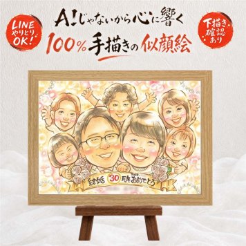 結婚記念日 プレゼント 似顔絵 ギフト 贈り物 名入れ 手描き 真珠婚 結婚30周年 結婚記念日 記念日 大人数 ご夫婦 両親 夫婦 お父さん 家族 名入れ 修正無料 下書き確認 宝物 似てる 一生もの 喜ばれる 感謝 記念 思い出 30周年 お祝い返し キレイ 感動 メモリアル 闘病中の方への励まし サプライズ 感謝の品 クリスマス 大量注文 ハロウィン 節目