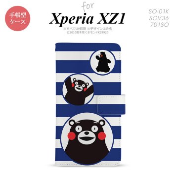 【手帳型 スマホ カバー ケース】【SO01K】【エクスペリア XZ1】手帳型 ケース くまモン SO-01K スマホ カバー Xperia XZ1 エクスペリア ストライプ 青 nk-004s-so01k-drkm31【メール便送料無料】
