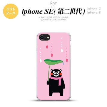iPhoneSE 2 第二世代 iPhone8&iPhone7 共用 スマホケース 背面カバー ソフトケース くまモン 梅雨 ピンク おしゃれ かわいい かっこいい メンズ レディース nk-ise2-tpkm06