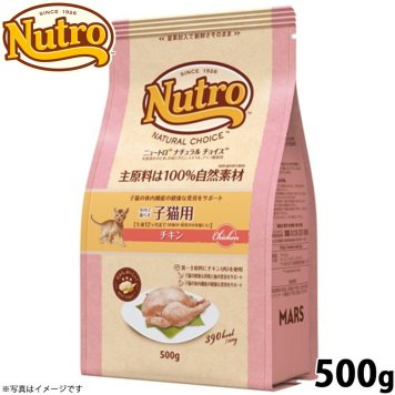 ニュートロ ナチュラルチョイス キャットフード 室内猫用 キトン チキン 500g