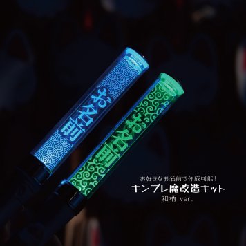 【和柄】ペンライトプレート キンブレ アクリルプレート キンブレシート ペンラ 名入れ オリジナル ライブ コンサート 現場