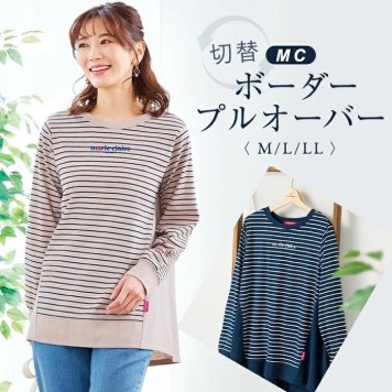 マリクレール プルオーバー 通販 MC 切替ボーダープルオーバー Tシャツ 長袖 ボーダーT ロンT ボーダーTシャツ カットソー レディース おしゃれ シンプル ボーダー ゆったり 女性 婦人 ミセス トップス レディースファッション