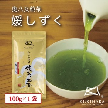 【新茶 令和8年度産】 栗原製茶 八女茶 奥八女煎茶『媛しずく』100g 煎茶 お誕生日祝い 母の日 父の日 敬老の日 クリスマスプレゼント お中元 お歳暮 贈り物 お祝い 還暦祝い 記念品 お返し