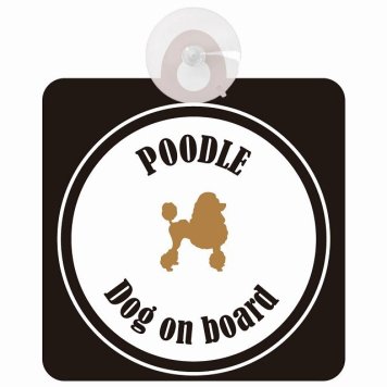 Poodle プードル ホワイト＆ブラック 車 窓ガラス 吸盤タイプ DOG IN CAR かっこいい おしゃれ 犬 シルエット アメ雑風 カラフル ドッグインカー ドッグオンボード 安全対策 セーフティサイン デコ 外出 ドライブ カーサイン 吸盤