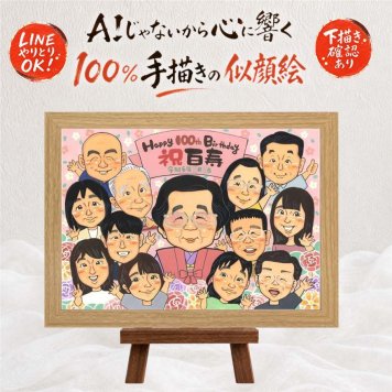 誕生日のプレゼントに、似顔絵と笑顔をお届けします。 プレゼント 百寿祝い 似顔絵 贈り物 名入れ ギフト 手描き 誕生日 お祝い 白寿 記念日 長寿 大人数 祖父母 孫 ご両親 下書き確認 名入れ 修正無料 宝物 似てる サプライズ かわいい 百寿祝い 100歳 宝物 長寿 ブライダルギフト 大量注文 感激 喜ばれる 白寿祝い メモリアル お祝い返し 同窓会 傘寿祝い 家族 還暦祝い 喜寿祝い