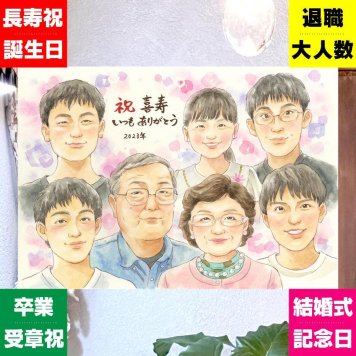喜寿のプレゼントに、笑顔を届ける似顔絵はいかがですか。修正無料・下書き確認付き。安心してご注文いただけます。 喜寿 似顔絵 ギフト 名入れ プレゼント 贈り物 手描き 喜寿 長寿 記念 古希 大人数 おじいちゃん 祖父母 おばあちゃん 修正無料 下書き確認 名入れ 宝物 実績多数 そっくり かわいい 一生もの 77歳 長寿祝い 喜寿 感謝の品 大量注文 オーダーメイド 応援 喜寿祝い クリスマス