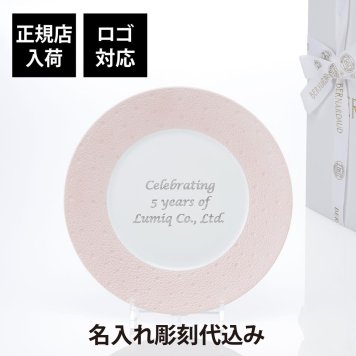 BERNARDAUD ベルナルド エキュム ローズ ディナープレート 26cm 単品 名入れ彫刻代込み 名前 彫刻 刻印 お祝い プレゼント ギフト 記念日 高級 ブランド 開店祝い 新築祝い 誕生日 法人 お皿 プレート インテリア ピンク 大皿 ウェルカムボード