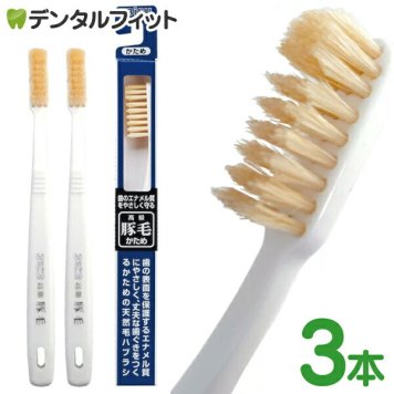 エビス 豚毛歯ブラシ かため 3本セット 歯のエナメル質をやさしく守る高級豚毛歯ブラシ EBiSU B-T35 天然毛のハブラシ 山型カットの先端集中植毛で歯垢除去に優れた効果を発揮 ホワイト 白色(メール便4点迄)【メール便送料無料】(※日時指定不可)
