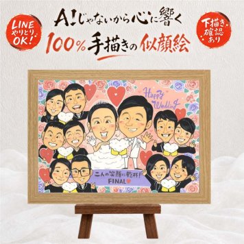 結婚式のお祝いに、大切なひとを似顔絵にしませんか。 贈り物 似顔絵 結婚祝い プレゼント 手描き 名入れ ギフト 結婚式 お祝い 感謝 サンクスボード 披露宴 大人数 職場 友達 新郎新婦 同僚 修正無料 名入れ 下書き確認 実績多数 似てる かわいい 一生もの 入籍 婚礼 新郎新婦ギフト サンクスボード 宝物 メモリアル 家族 百寿祝い ホワイトデー 記念日 卒寿祝い 二次会 感動 還暦祝い