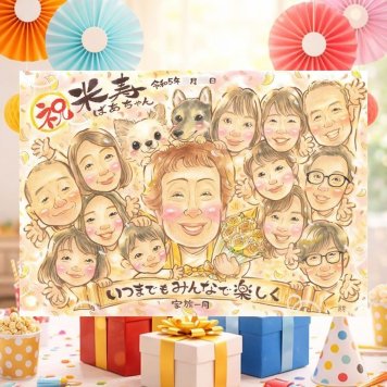米寿の記念に、特別な記念の似顔絵はいかがですか。下書き確認あり。修正無料で納得の表情になるまで調整します。 米寿祝い 似顔絵 プレゼント 贈り物 名入れ ギフト 手描き 米寿 長寿 傘寿 記念 大人数 祖父母 おじいちゃん おばあちゃん 修正無料 名入れ 下書き確認 宝物 喜ばれる かわいい サプライズ 一生もの 長寿祝い 米寿祝い 88歳 メモリアル 節目 お祝いの品 結婚祝い 感激 イラスト