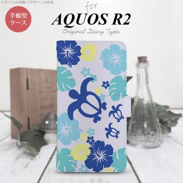 SH-03K/SHV42/706SH AQUOS R2 手帳型スマホケース カバー ホヌ ハイビスカス 青  nk-004s-r2-dr1107
