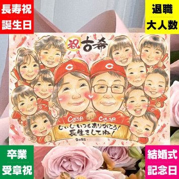 誕生日のお祝いに、飾って嬉しい似顔絵をお届けします。 古希祝い 贈り物 似顔絵 名入れ ギフト 手描き プレゼント 誕生日 記念日 お祝い 敬老の日 長寿 大人数 家族 祖父母 ご両親 名入れ 下書き確認 修正無料 喜ばれる かわいい 実績多数 親孝行 宝物 古希祝い 70歳 傘寿 百寿祝い おすすめ 節目 サプライズ オリジナル 傘寿祝い メモリアルギフト 結婚祝い メモリアル イラスト