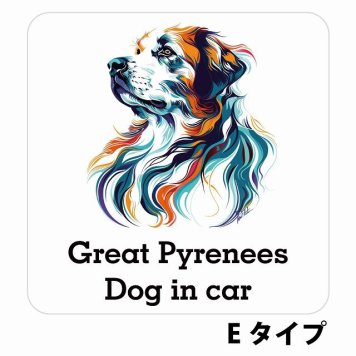 Dog in car Great Pyrenees グレートピレニーズ Eタイプ サインステッカー シール 正方形 13x13cm 防水 屋内 屋外 セーフティサイン 安全対策 車用 安全運転 煽り運転対策 安全対策 カラフル ポップアート風 アニメ風 かわいい イラスト カーサイン