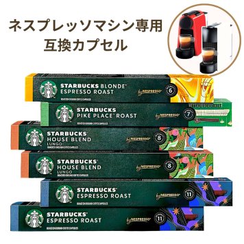 スターバックス ネスプレッソ カプセル 60杯分 (10杯×6本) スタバ 4種 アソート セット 互換 コーヒー 新生活 まとめ買い ストック　シャープ83649　Starbucks Nespresso　スタバ
