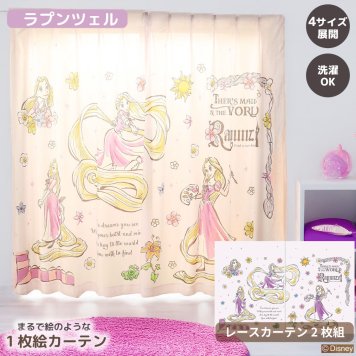 【ラプンツェル レース】MORIPiLO ディズニー カーテン シアー  2枚組 幅100x丈108cm 133cm 176cm 198cm  ラプンツェル 絵羽柄 レースカーテン グッズ 大人 可愛い おしゃれ 大判 アート 外から見えにくい Disney パープル キャラクター  モリシタ 直送