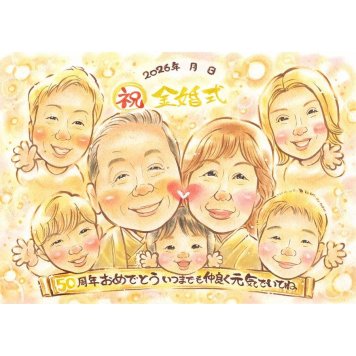 金婚式 似顔絵 贈り物 名入れ ギフト プレゼント 手描き 金婚式 結婚50周年 記念日 お祝い 結婚記念日 大人数 夫婦 祖父母 お母さん お父さん 家族 両親 下書き確認 名入れ 修正無料 かわいい サプライズ 似てる 一生もの 節目 感謝 思い出 長寿 50周年 笑顔 実績多数 記念 オーダーメイド 宝物 記念品 感動 親孝行 喜ばれる 姉妹 卒業祝い