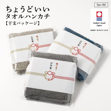 干支パッケージ タオルハンカチ 3枚セット お年賀 お配り 手書き メッセージ 今治 ギフト ハンドタオル ひつじ 羊年 お年賀 新年 2027 Tps-217
