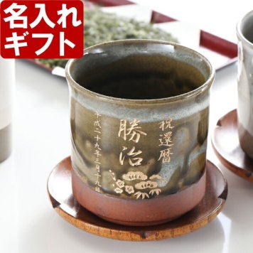 還暦祝い 退職祝い 長寿祝い 名入れ 湯飲み 《 有田焼 伊織 湯呑み 》 誕生日 還暦祝い 名入れ彫刻 名前入り 湯呑み 湯飲み 湯のみ 実用的 202 古希祝い 喜寿祝い 傘寿祝い 米寿祝い