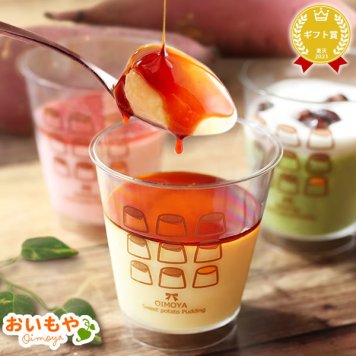 敬老の日 即日発送 誕生日 プレゼント ギフト プリン なめらか さつまいも 苺 ストロベリー いちご 抹茶 カラメル 5個入り 詰め合わせ 個包装 冷凍 送料無料 スイーツ お菓子 洋菓子 食べ物 ギフトセット おしゃれ 40代 50代 60代 70代 80代 3000円 もらって嬉しい センスがいい 気の利いた 孫から 中学生から 高校生から まとめて