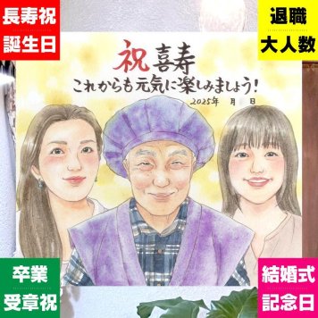 喜寿のギフトに、より気持ちが伝わる贈り物に。ラッピング対応で、贈り物として渡しやすい似顔絵です。 似顔絵 喜寿祝い 贈り物 プレゼント 手描き 名入れ ギフト 喜寿 記念 古希 長寿 おじいちゃん 祖父母 おばあちゃん 修正無料 下書き確認 名入れ 親孝行 かわいい 実績多数 喜ばれる 喜寿 77歳 一生もの 長寿祝い 記念日 贈答品 カラフル 感謝の品 おしゃれ ブライダルギフト 初任給 キレイ
