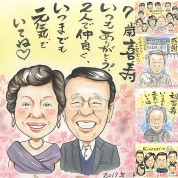 誕生日のお祝いに、より気持ちが伝わる贈り物に。 喜寿 似顔絵 プレゼント 贈り物 名入れ ギフト 手描き 誕生日 長寿 お祝い 敬老の日 記念日 ご両親 祖父母 家族 名入れ 修正無料 下書き確認 実績多数 サプライズ 親孝行 喜ばれる 77歳 喜寿祝い 傘寿 宝物 二次会 長寿祝い 感激 オーダーメイド お祝い返し 同窓会 引っ越し 大量注文 大人数 感動 メモリアル ウェディングギフト 色紙