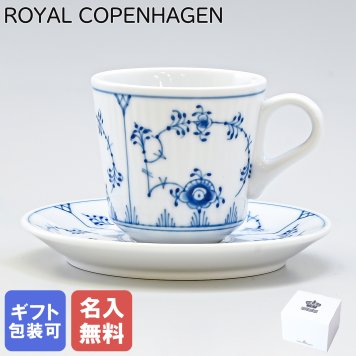 【名入れ無料】 ロイヤルコペンハーゲン カップ＆ソーサー エスプレッソ ブルーフルーテッド プレイン 1101050 【日本未発売】 【スペシャルラッピング660円(別売り)】 北欧食器 洋食器 送別会 誕生日 お中元 還暦祝い 結婚祝い 結婚式 高級 父の日 母の日 ホワイトデー