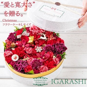 【 フラワーケーキ Lサイズ 】 花 ギフト 誕生日 クリスマス 送別 退職 プレゼント アレンジメント フラワー お祝い 退職祝い 開店祝い アレンジ フラワーアレンジメント 一部 送料無料