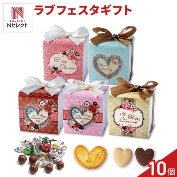 ラブフェスタ 焼き菓子 チョコ 詰め合わせ ギフト 3種8個入 計10セット クッキー パイ スイーツ 個包装 チョコレート【北海道・沖縄県・離島 配送不可】