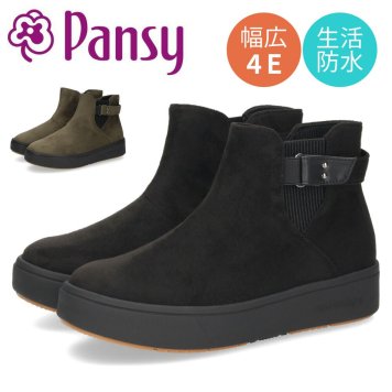 Pansy パンジー ブーツ レディース 生活防水 幅広 4E ゆったり 防滑 滑りにくい 軽量 防寒 抗菌 消臭 吸湿 シンプル PS1700
