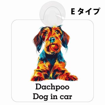 Dachpoo ダップー Eタイプ 吸盤 収れん火災防止 セーフティサイン 安全対策 車内用 安全運転 煽り運転対策 安全対策 カラフル ポップアート風 アニメ風 かわいい イラスト カーサイン 吸盤