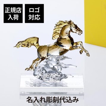 SWAROVSKI スワロフスキー Asian Symbols 跳ね馬・台座 Lサイズ オリジナルセット 名入れ 名前入り 彫刻 刻印 ギフト 記念品 誕生日 受賞 祝い 法人 開店 周年 高級 ブランド 置物 オブジェ 2026 午 馬 還暦 クリスタル