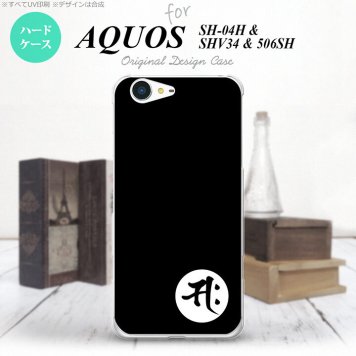 【SH04H】【スマホケース/スマホカバー】【アクオス ゼータ】SH04H スマホケース AQUOS ZETA SH04H カバー アクオス ゼータ 梵字(サク) 黒 nk-sh04h-594【メール便送料無料】