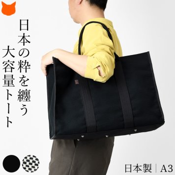 日本製 スクエア トートバッグ メンズ B4 A4 大容量 黒 大きめ 自立 シンプル 出張 旅行 バッグ 軽い キャンバス バッグ 肩掛け サシッコ 刺し子 帆布 バッグ 1泊 綿 100% コットン バッグ グレー 無地  ビジネストート ポケット 底鋲 付き 帆布トート バッグ sasicco