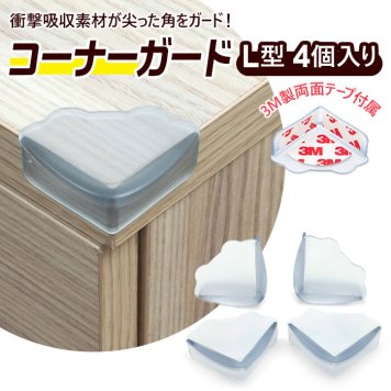 コーナーガード24個セット 丸 l 通販 透明 クッション ベビーガード テーブル 4個セット 赤ちゃん 子供 クッション 机 角 ベビー用セーフティグッズ セーフティグッズ つかまり立ち 転倒 ガード インテリア
