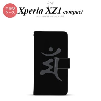 【手帳型 スマホ カバー ケース】【SO02K】【エクスペリア XZ1】手帳型 ケース SO-02K スマホ カバー Xperia XZ1 Compact エクスペリア 梵字(マン) 黒 nk-004s-so02k-dr576【メール便送料無料】