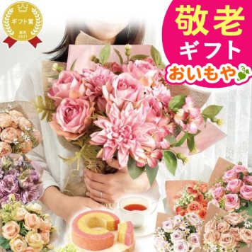 【まだ間に合う】 敬老の日 すぐ贈れるギフト 即日発送 2026 プレゼント 花 ブーケ 造花 花束 おしゃれ かわいい 可愛い ピンク マザーズブーケ バウムクーヘン 紅茶 スイーツセット 薔薇 ばら バラ 雑貨 装飾 ギフト 送料無料 スイーツ お菓子 洋菓子 おいもや